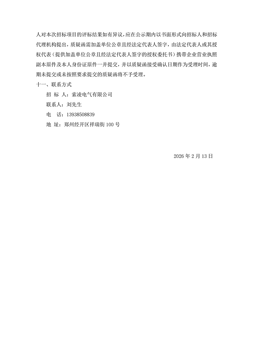 爱游戏手机版“城市汇客厅”装修项目工程 中标候选人公示