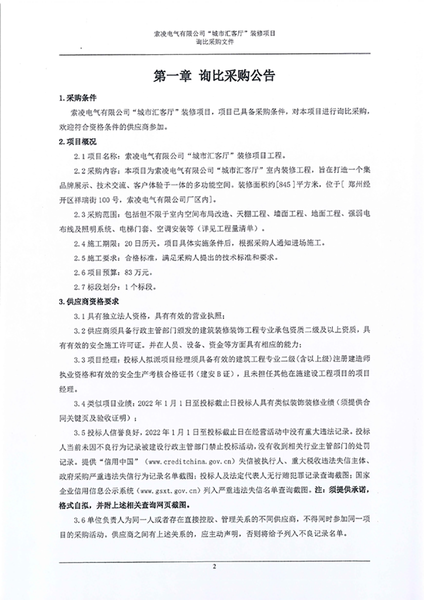 爱游戏手机版“城市汇客厅”装修项目——寻比采购公告
