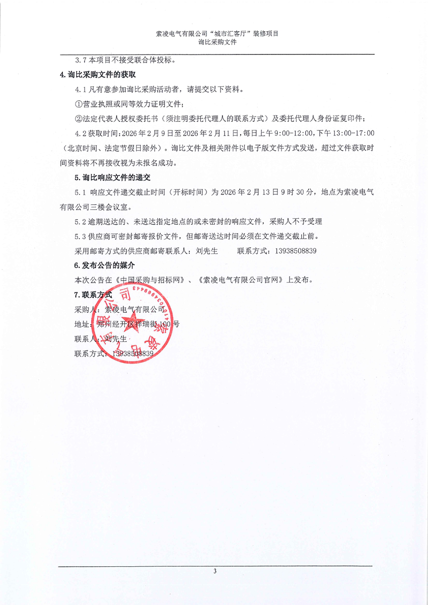 爱游戏手机版“城市汇客厅”装修项目——寻比采购公告